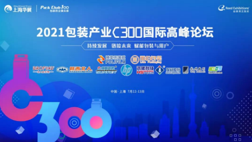 91香蕉视频美(měi)參加2021包裝產業C300國際高(gāo)峰論壇
